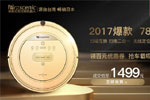 2017爆款:浦桑尼克780TS,你的智能清扫大师!