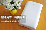 健康用水,我更专业——美的M.SHE净洗仪评测