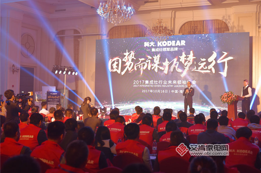 集成灶大布局,科大召开行业未来领袖峰会