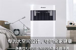 专为大空间设计,守护全家健康——净美仕KJ800F-M800A净化器评测