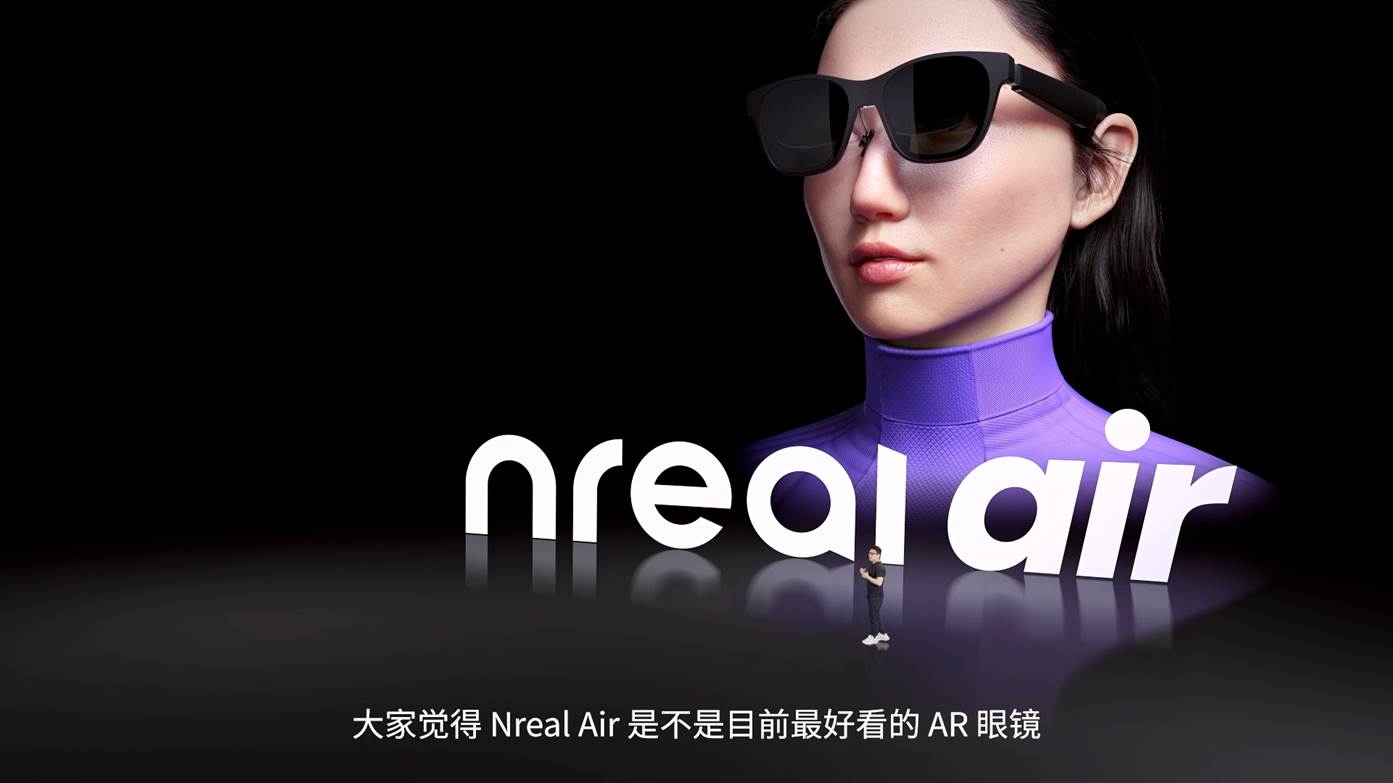 Nreal中国AR眼镜发布会：正式推出Nreal X和Nreal Air 售价2299元起丨艾