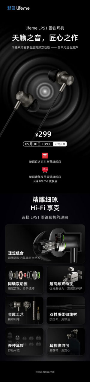 
                    魅蓝lifeme LP51 四单元圈铁耳机正式开售
                 