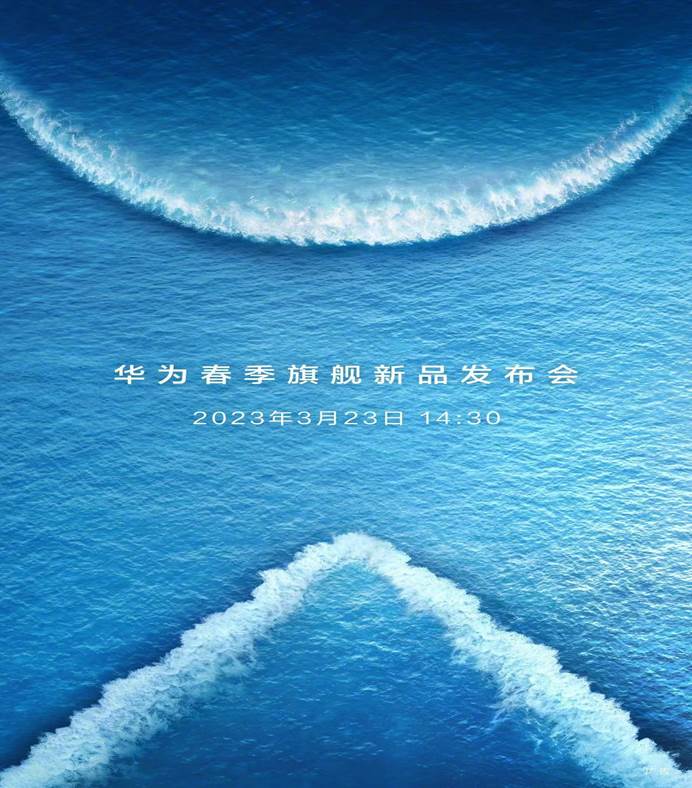 华为2023 春季旗舰新品发布会官宣3 月23 日，P60 系列、Mate X3 折叠屏