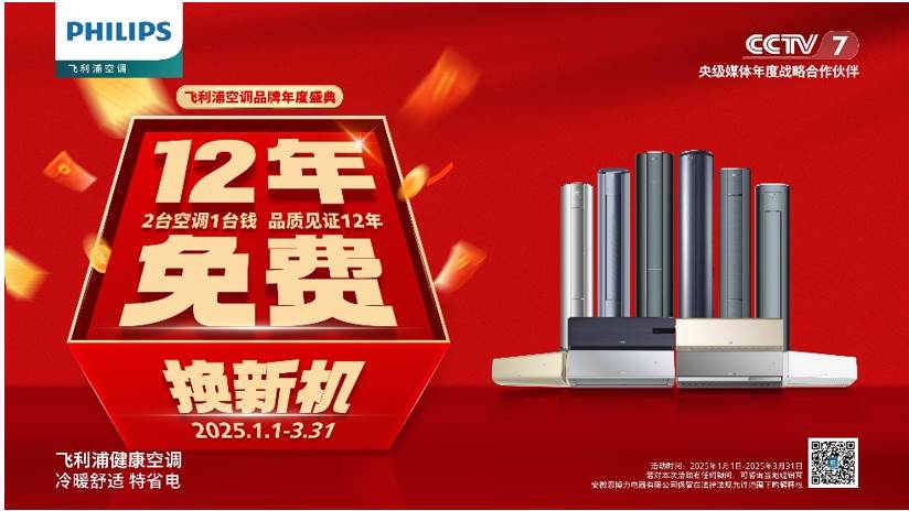 不止欧亚体育注册是“12年免费换新机” 这家空调企业这一次玩得更大