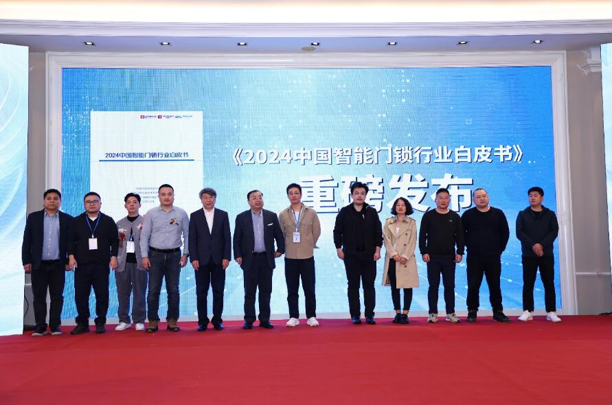 聚势前行 智创未来——全国制锁行业第三十一6686体育次信息交流会于浦江盛大召开(图13)