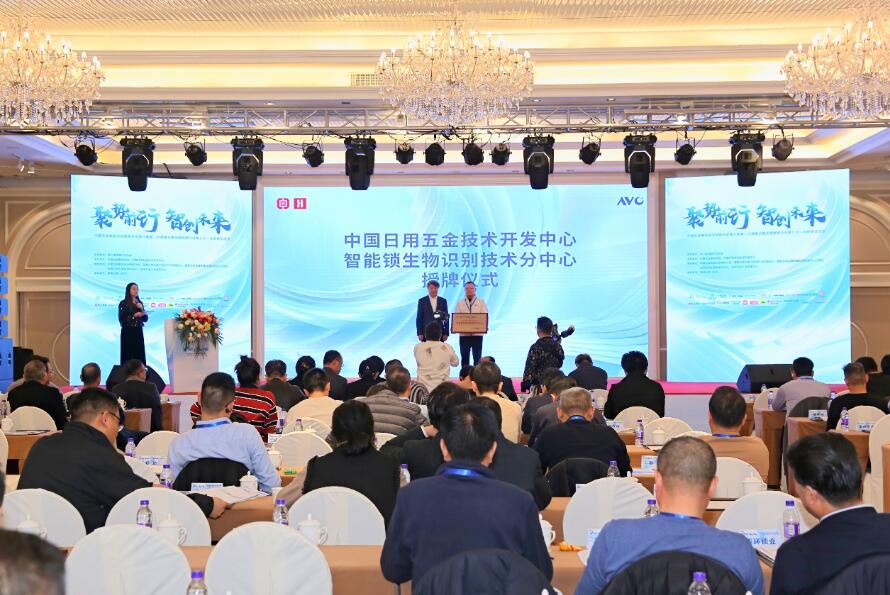 聚势前行 智创未来——全国制锁行业第三十一6686体育次信息交流会于浦江盛大召开(图15)