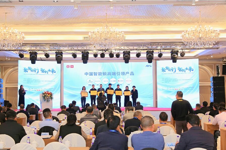 聚势前行 智创未来——全国制锁行业第三十一6686体育次信息交流会于浦江盛大召开(图17)