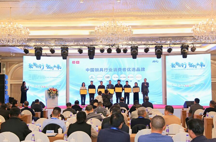 聚势前行 智创未来——全国制锁行业第三十一6686体育次信息交流会于浦江盛大召开(图19)