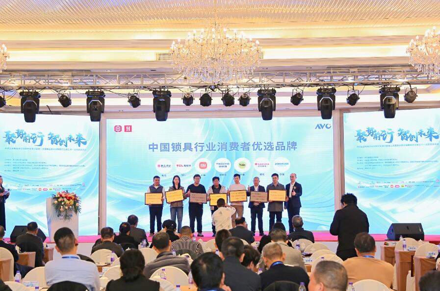 聚势前行 智创未来——全国制锁行业第三十一6686体育次信息交流会于浦江盛大召开(图20)