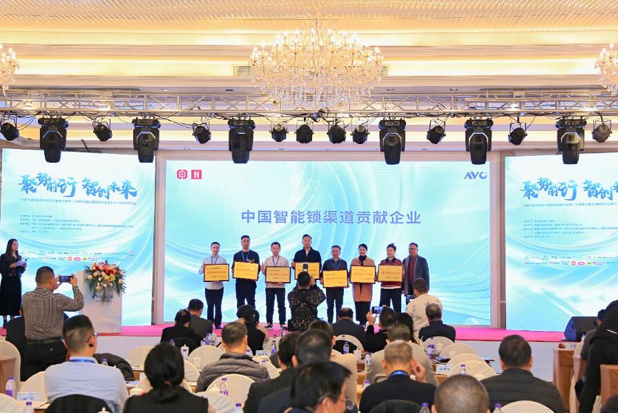 聚势前行 智创未来——全国制锁行业第三十一6686体育次信息交流会于浦江盛大召开(图21)