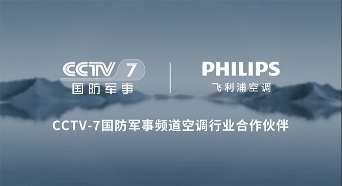 2025开云电竞app家电风云飞利浦空调的实力不容小觑(图2)