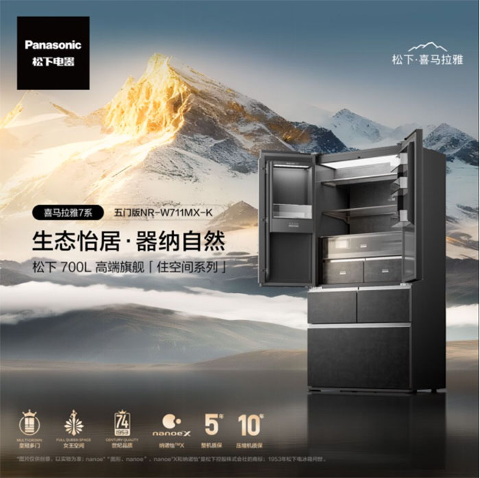 纳藏鲜境智容新生！松下携双系列冰箱重磅亮相2026AWE(图6)