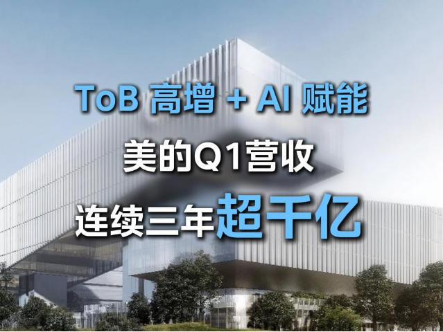 ToB ���� + AI ���ܣ�����Q1Ӫ���������곬ǧ��