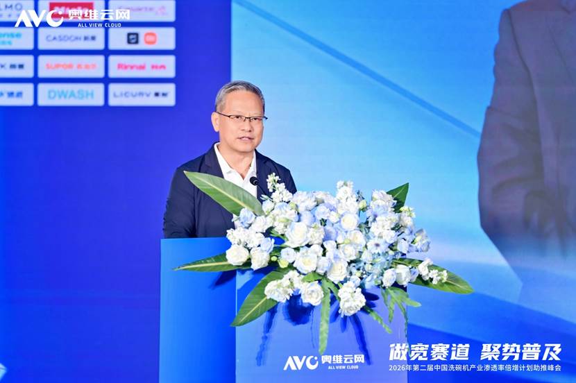 “做宽赛道聚势普及”——2026年第二届中国洗碗机产业渗透率倍增计划助推峰会圆满落幕(图1)
