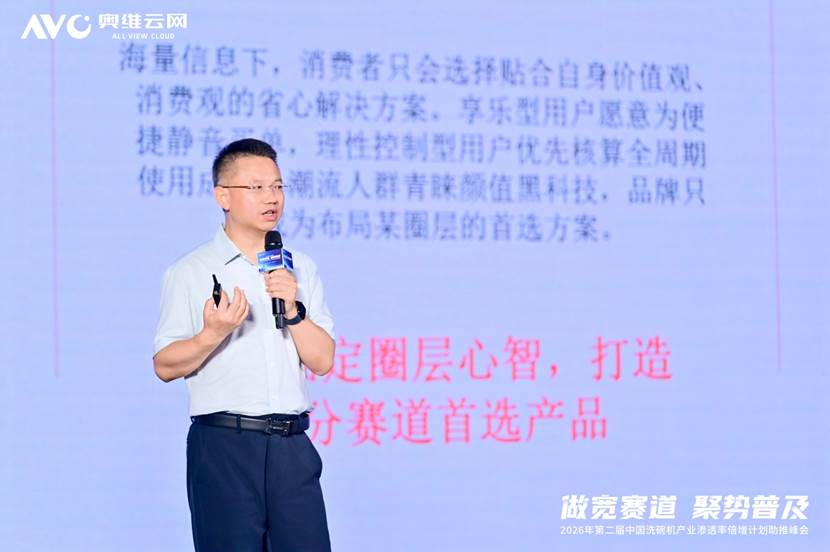 “做宽赛道聚势普及”——2026年第二届中国洗碗机产业渗透率倍增计划助推峰会圆满落幕(图2)