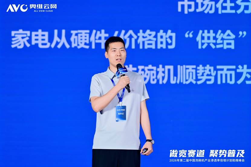 “做宽赛道聚势普及”——2026年第二届中国洗碗机产业渗透率倍增计划助推峰会圆满落幕(图4)