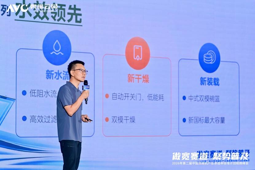 “做宽赛道聚势普及”——2026年第二届中国洗碗机产业渗透率倍增计划助推峰会圆满落幕(图7)