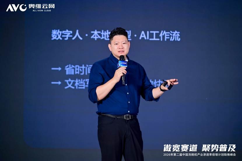 “做宽赛道聚势普及”——2026年第二届中国洗碗机产业渗透率倍增计划助推峰会圆满落幕(图13)