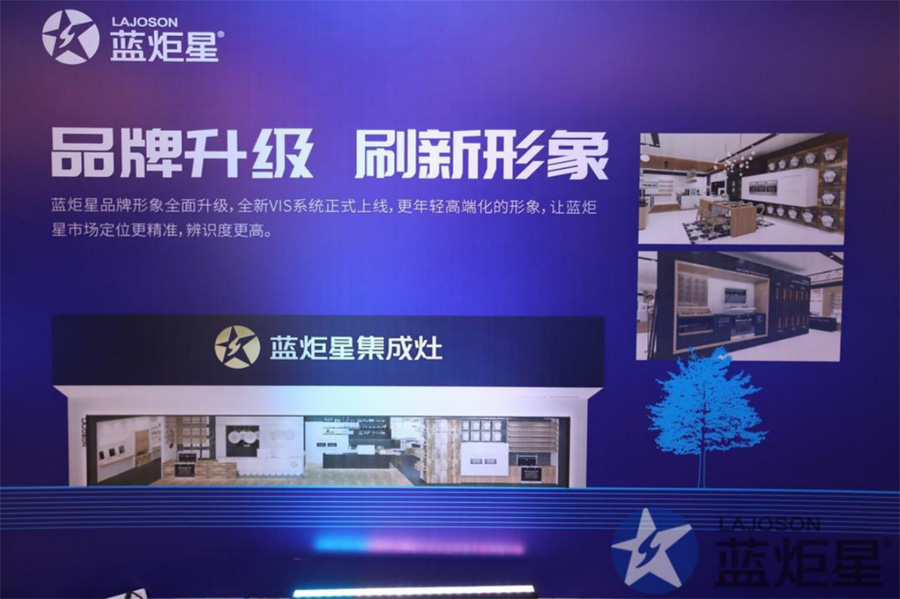 蓝海宏图,蓝炬星集成灶全面升级开启新十年