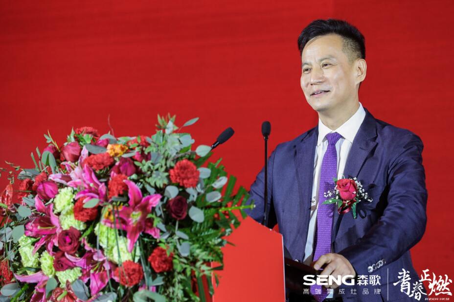 青春正燃,征程再启,森歌集成灶优秀经销商峰会落幕!